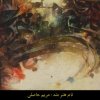 آثار نقاشیخط نمایشگاه قرآن سال 94